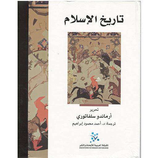 تاريخ الإسلام