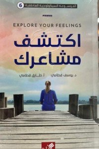 اكتشف مشاعرك