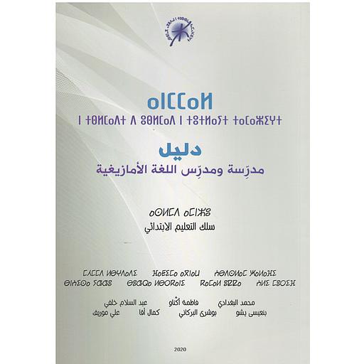 دليل مدرسة ومدرس اللغة الأمازيغية