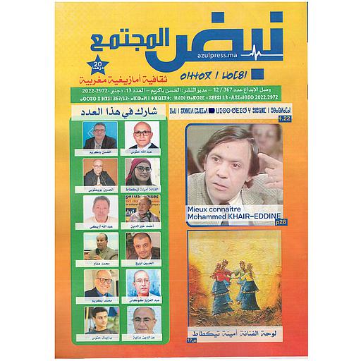 نبض المجتمع