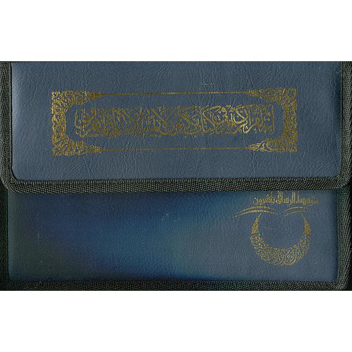 القرآن الكريم 1/30 نصف ورش شاموا حقيبة ثمن حزب في صفحة