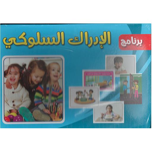 علبة برنامج الإدراك السلوكي