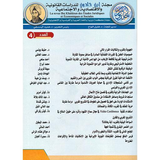 مجلة ابن خلدون للدراسات القانونية والاقتصادية والاجتماعية عدد 4