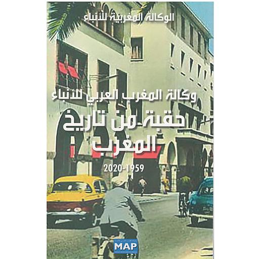 وكالة المغرب العربي للأنباء - حقبة من تاريخ المغرب 1959-2020