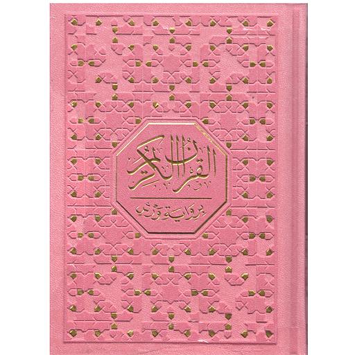 مصحف خارشو نصف رباعي ورش شاموا فني بيو