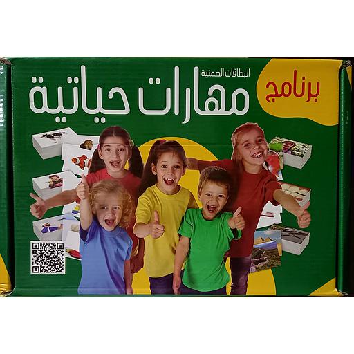 برنامج مهارات حياتية