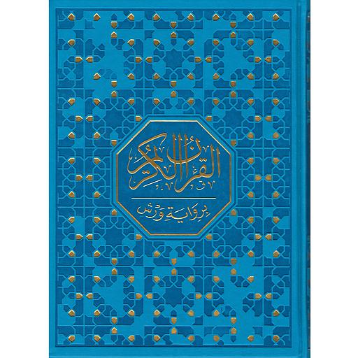 مصحف خارشو ورش نصف جوامعي شاموا فني بيو فاخر