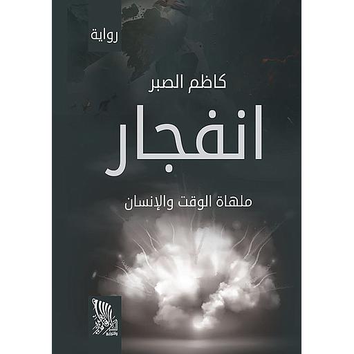 انفجار