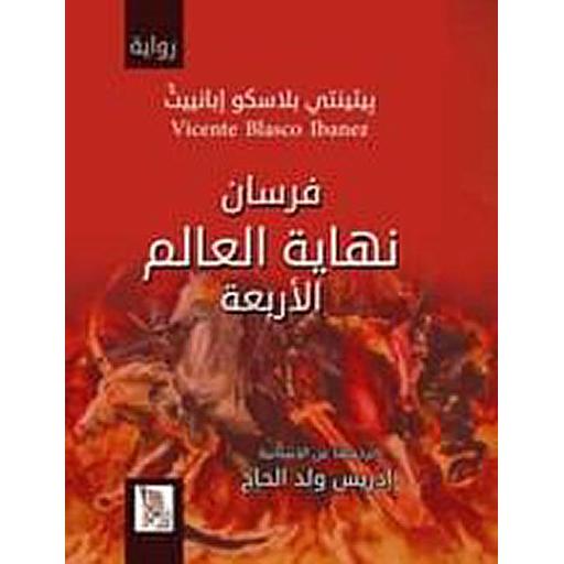 فرسان نهاية العالم الأربعة