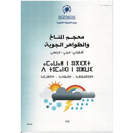 Vocabulaire du climat et des phénomènes météorologiques معجم المناخ والظواهر الجوية أمازيغي عربي فرنسي