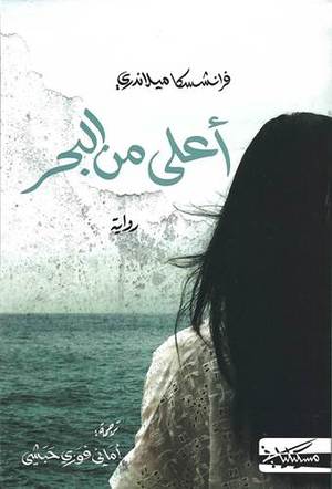 أعلى من البحر