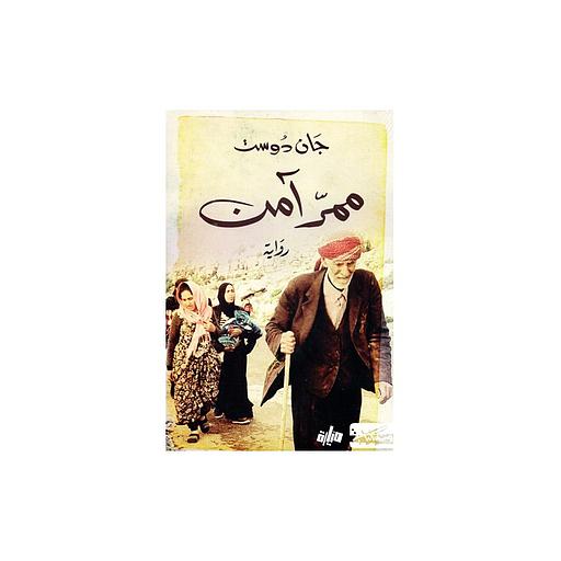 ممرّ آمن