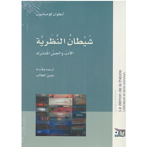 شيطان النضرية