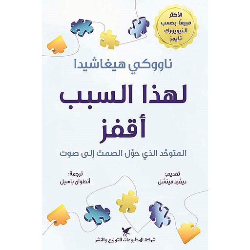 لهذا السبب أقفز