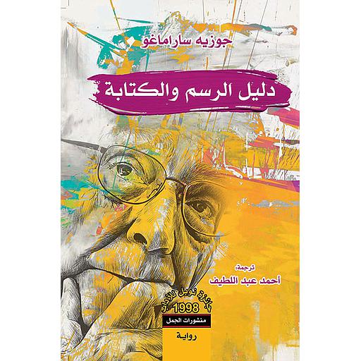 دليل الرسم والكتابة