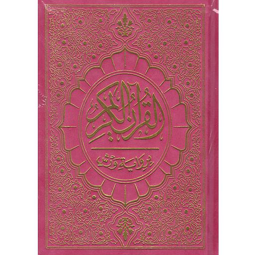 القرآن الكريم رباعي برواية ورش مجلد شامو 14*20 قطيفة