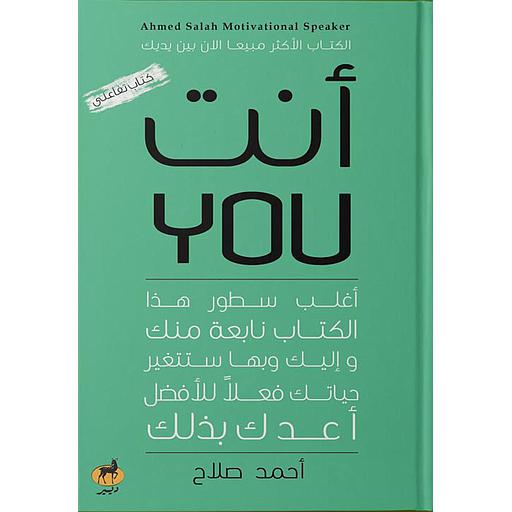 YOU أنت