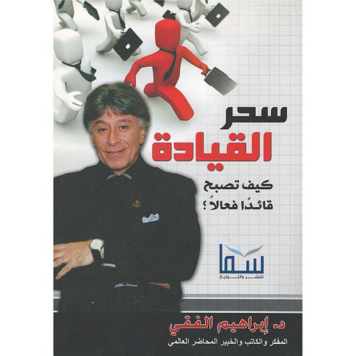 سحر القيادة