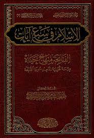 الإسلام في سبع آيات