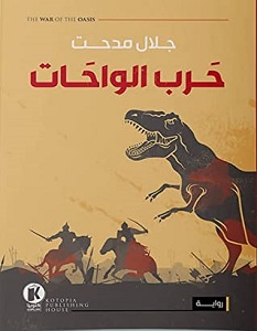 حرب الواحات