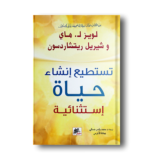 تستطيع إنشاء حياة إستثنائية