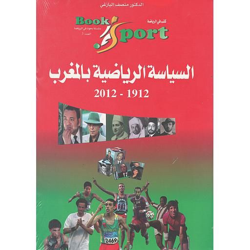 السياسة الرياضية بالمغرب