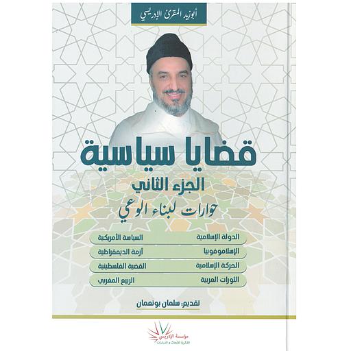 قضايا سياسية