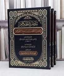 تبصرة الحكام في أصول الأقضية ومناهج الأحكام 1/3