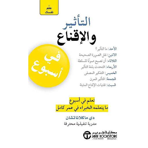 التأثير والإقناع