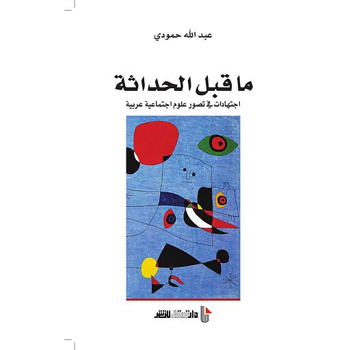 ما قبل الحداثة