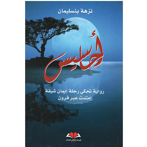 أحاسيس