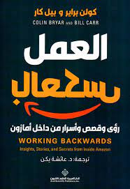 العمل بالعكس