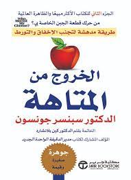 الخروج من المتاهة