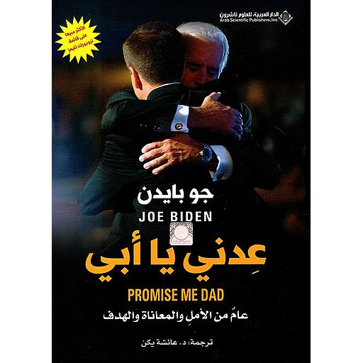 عدني يا أبي