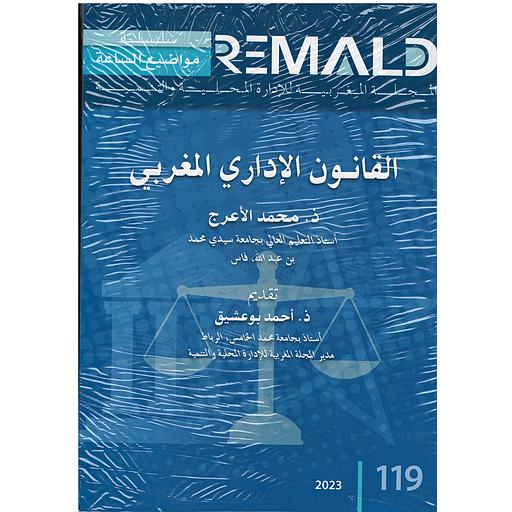 القانون الإداري المغربي 119