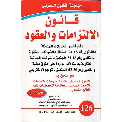 قانون الالتزامات والعقود عدد126 عربي - فرنسي