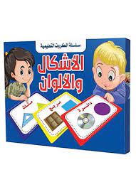 سلسلة الكروت التعليمية الأشكال والألوان