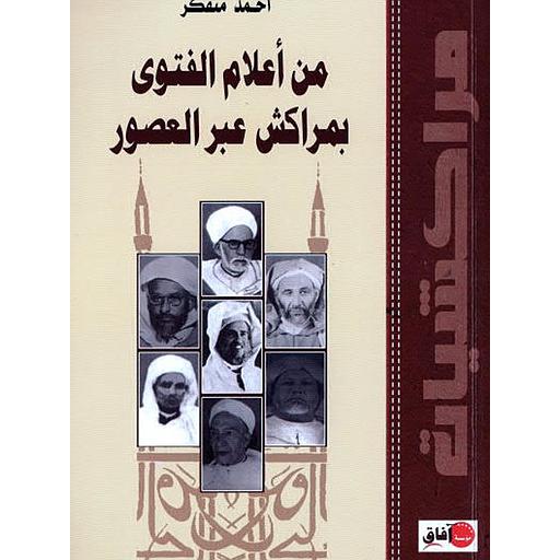 من أعلام الفتوى بمراكش عبر العصور