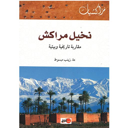 نخيل مراكش من زاوية تاريخية وبيئية