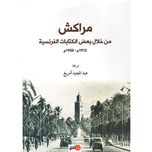 مراكش من خلال بعض الكتابات الفرنسية، 1912-1920