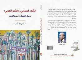 الشعر الحساني والشعر العربي