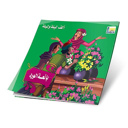 بائعة الورد