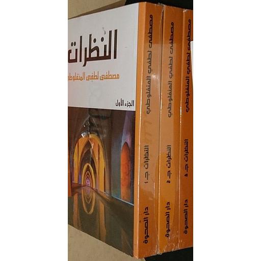 النظرات ج2