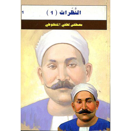 النظرات ج2