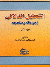 التحليل الدلالي ج 2