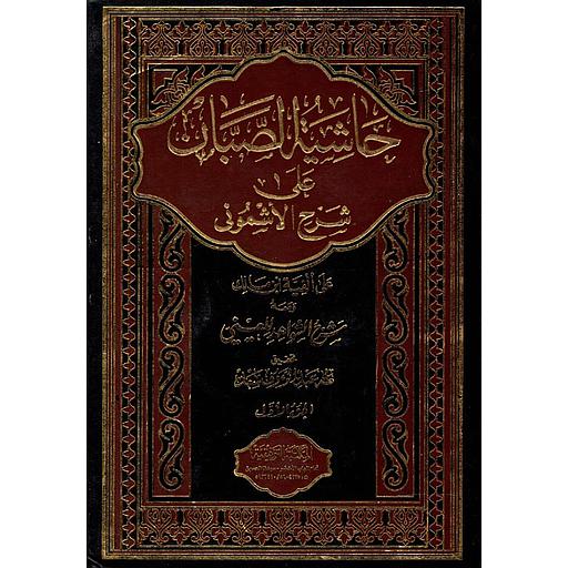 حاشية الصبان على شرح الأشموني ج 4 ورق أبيض