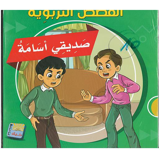 صديقي أسامة