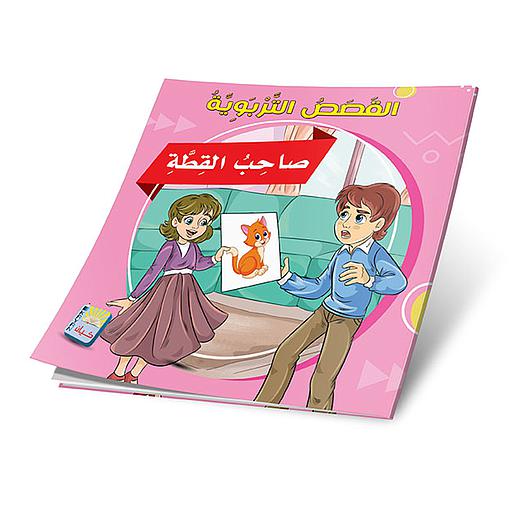 صاحب القطة