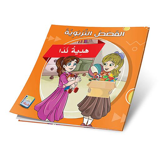 هدية ندا