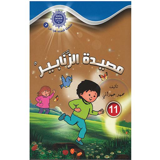 مصيدة الزنابير